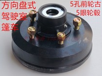 Pioneer Jinma Zongshen Futian five-star tricycle accessories FT250ZH800 front wheel hub assembly Front ancient temple car pot