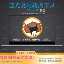 CloneBD 4KUHD Blu-ray disk iso folder conversion copy tool 3D Blu-ray to MKV WIN