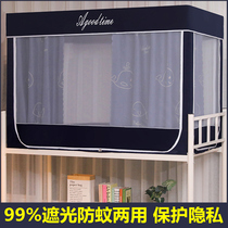 Dormitory New Student Mosquito Net Bed Curtain All-in-One Upper Bunk Single Unisex Upper Bed Blackout Bedding Bunk Bed