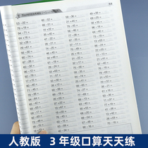 Peoples teaching version 3rd grade math topic card up and down register elementary school 3 grade math mouth count every day to practice this belt answer