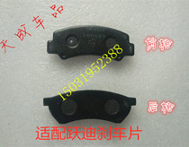 Suitable for Yuedi T70T73 Yuedi 320 Haiquan A2A6A8 electric four-wheel auto parts brake pads Disc brake pads