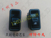 Suitable for Dayang Qiaoke electric four-wheeler glass switch Window glass lift switch Glass lifter button