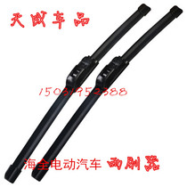 Suitable for Haiquan A2A6A8A9H7 Electric car boneless wiper Wiper Wiper Wiper Wiper blade Wiper blade