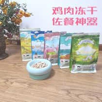 Love cube freeze-dried cat food staple food chicken breast raw flesh pet cat short blue cat cat hair gills fat