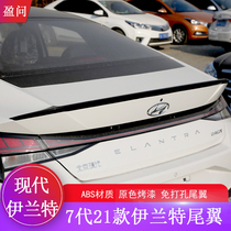 Modern Seven Generation Elantra Tail 2021 Elantra Modified Tail Free Punch