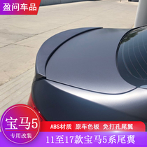 11-17 BMW 5 series tail F10 special 520 525 528 535 modified non-perforated paint fixed wind wing