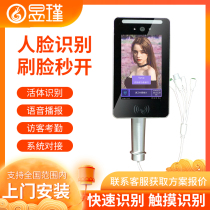 Yu Jin Face Access Control Tablet Recognition Machine Two-Dimensional Code Sweep Machine Students Facial Recognition Swiping Attendance Door Ban Machine