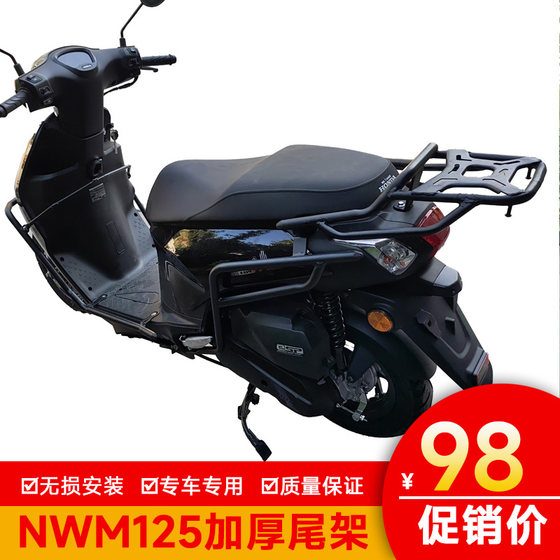 혼다 스쿠터 NWM125 테일 랙 후면 선반 두꺼운로드 랙의 후면 등받이 액세서리 수정에 적합합니다. 혼다 스쿠터 NWM125 테일 랙 후면 선반 두꺼운로드 랙의 후면 등받이 액세서리 수정에 적합합니다.