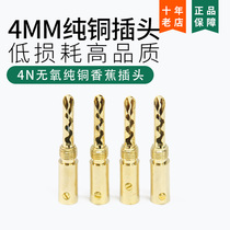 Pure copper gold-plated 4mm speaker wiring Banana plug horn wire no solder wire banana head socket