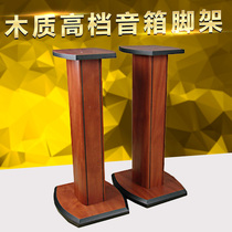 Wooden high-end audio high-end speaker tripod bookshelf surround front C13 bracket 60CM cm cherry wood color