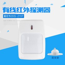 Honeywell IS-215T wired infrared detector burglar alarm wide angle infrared probe send bracket