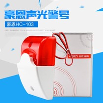 HC-103 Burglar alarm Sound and light horn Sound and light alarm alarm horn HC-103