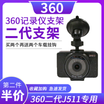 360 J511 Monkey King second generation J driving recorder bracket suction type car mount universal base frame