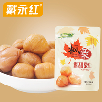 Dai Yonghong snacks fresh gravity maple chestnut sweet chestnut 50g packaging cooked chestnut snack food snacks