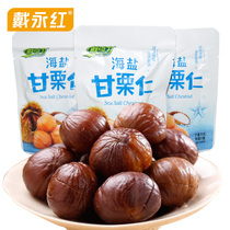 Dai Yonghong Snacks Fresh Gravity Sea Salt Sweet Chestnut Chestnut Casual Snacks Cooked Chestnut Dried Fruit Chestnut Snacks