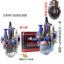 Pedal motorcycle off-road vehicle color high-speed adjustable PWK28 carburetor 34 knife NC250 non-PE ghost fire new product