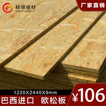 Brazil imported OSB OSB directional structure particleboard 9mm decoration furniture solid wood wood formaldehyde-free E0 grade