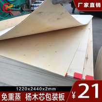 Poplar core packing board 2mmE1 grade pallet pad board Fumigation-free export packing board Special board for packing boxes