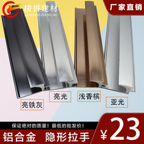 L-shaped aluminum alloy invisible handle Cabinet wardrobe door panel handle Matt light bright iron gray light champagne drawer handle