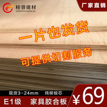 Solid wood multi-layer board willow eucalyptus sandwich panel backplane Three-plywood woodworking furniture plywood student drawing board E1 grade