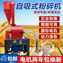 Self-priming corn crusher Automatic five-grain flour milling machine Household breeding feed flour milling machine