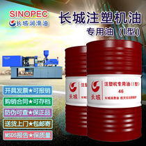 Great Wall injection molding machine special oil(type I) No 32#46#68 die casting machine casting machine special oil 170KG200L