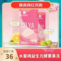 SOYA slim international water honey peach jelly prebiotics fruit and vegetable enzyme fruity and fruity with the same support flowers