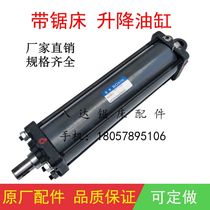 Band saw machine accessories hydraulic lift cylinder manufacturers direct sales of Li Li Li Ye Chen Long CNC saw cylinder