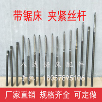 Band saw machine accessories Closer slider Saw Lishda CNC saw screw screw bar