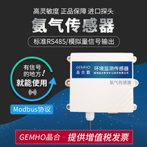 NH3 ammonia sensor transmitter concentration gas sensor detector chicken house pig ring greenhouse smart public toilet RS485