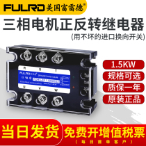 Three-phase motor reversing solid state relay (SSR) FDR-3ZF 0 5KW 1 5KW 3KW 7 5KW 11KW