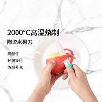 Hot ceramic fruit knife kitchen household fruit knife portable storage knife dormitory student mango paring knife