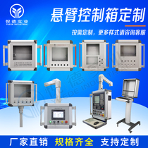 Cantilever control box operation box boom operation box distribution box rocker arm CNC machine tool touch screen box customization