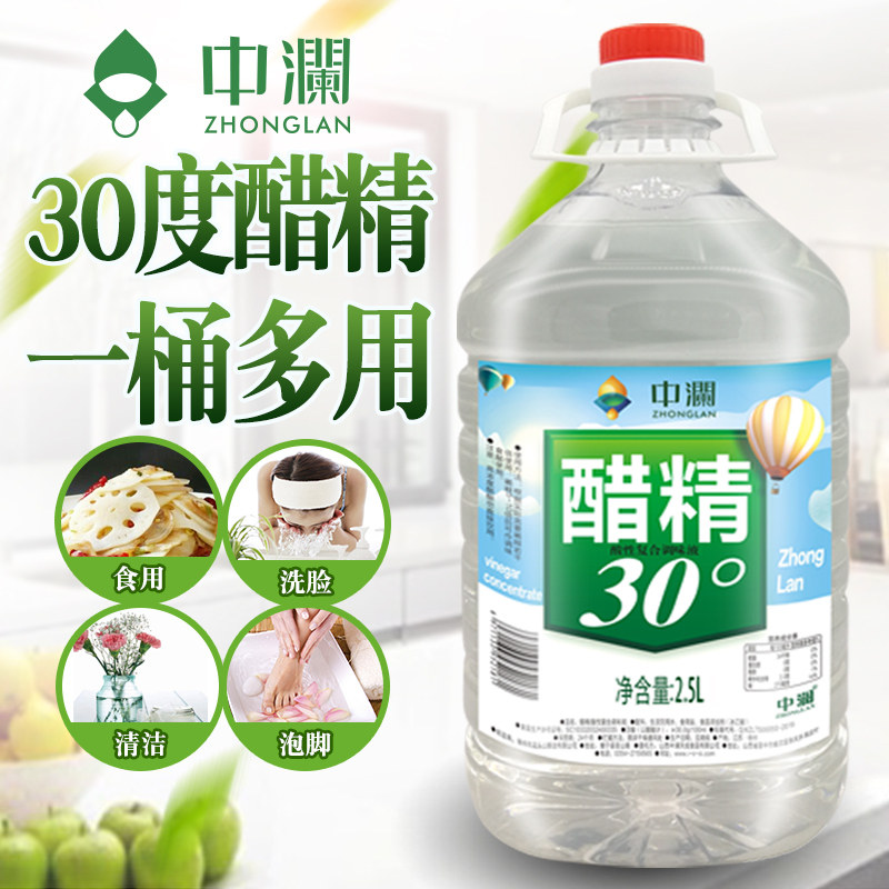 中澜5斤30度醋精高浓度清洁去污去味白醋精食用家庭装包邮