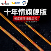 Shanghai mermaid ten-year love flagship carbon fishing rod hand pole ultra-light super hard fishing rod 28 carp Rod