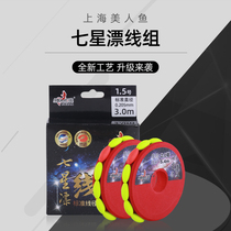New mermaid seven star drift line components two sets of nylon main line group Wild fishing high sensitivity float fish float