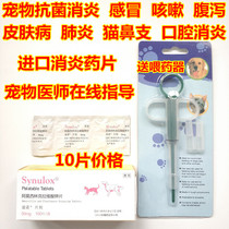 Amoxicillin Clavulanate potassium tablets Su Nuo anti-inflammatory cold medicine Pet dogs Su Nuo tablets 50mg Cat Pfizer