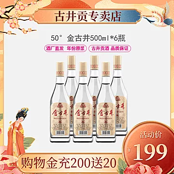 古井酒金古井50度500ml*6瓶粮食酒[25元优惠券]-寻折猪