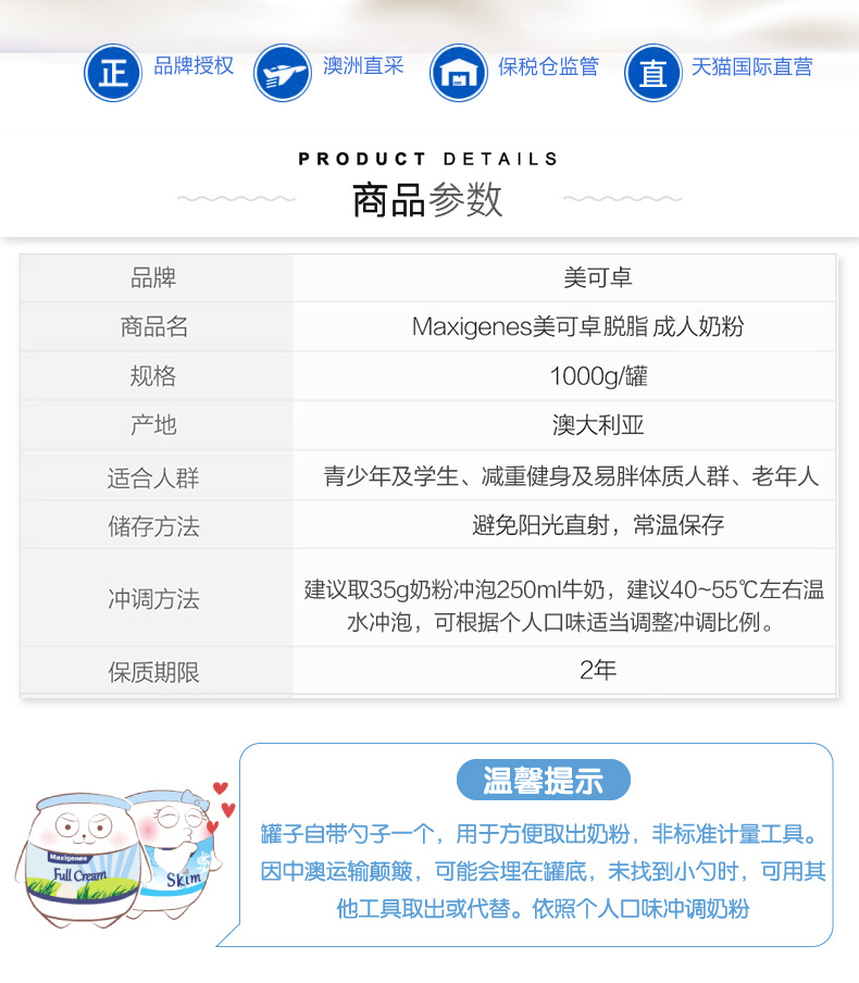 澳洲Maxigenes美可卓蓝胖子脱脂成人奶粉