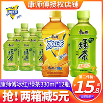 Master Kong drinks cool small bottles of iced black tea green tea 330ml * 12 bottles full box wholesale summer thirst-quenching drinks