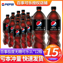 Pepsi extreme sugar-free carbonated drink 1L * 12 bottles of large whole box of Coke soda produced by Pepsi