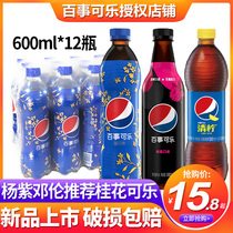 (Deng Lun recommended) Pepsi Osmanthus fragrant 600ml * 12 bottles of whole box wholesale carbonated drinks Net red soda