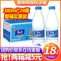 Master Kang mini drinking water 380ml*24 small bottles full box of domestic water Business meeting mineral water Household