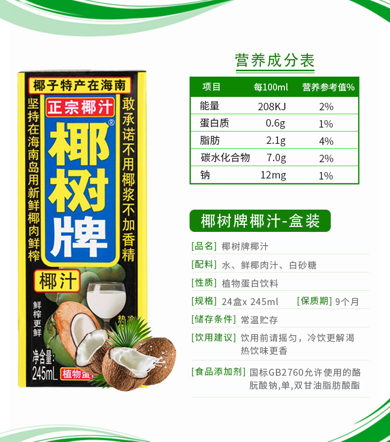 椰树牌椰汁245ml*24罐整箱盒装椰子汁海南特产饮料椰奶1.25l
