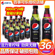 Pepsi Raspberry Flavor Lime 500ml * 24 bottles of whole box of sugar-free cola drinks Net red soda portable small