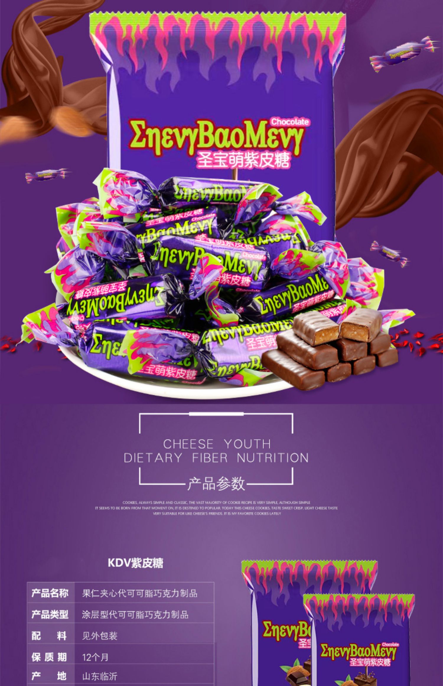 天猫俄罗斯巧克力紫皮糖果400g