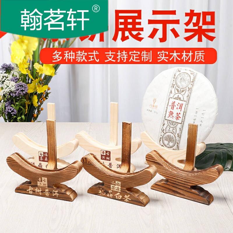 Tea cake display real wood package mail 】 【 custom lettering Tea cake stand saucer Tea pu 'er Tea cake stand