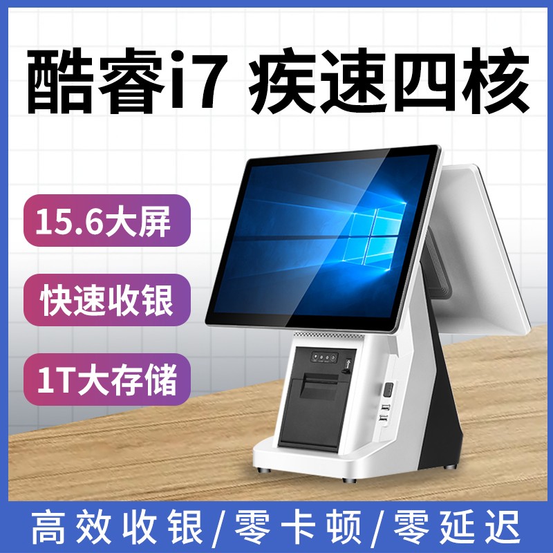 Cool Rui I7 Double Screen Cash Machine All-in-one Touch Screen Milk Tea Catering Supermarket Convenience Store Tobacco Cloud Cashier-Taobao