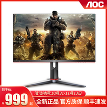 AOC electric race display 24G2 27G2 24 27 27 144Hz IPS Xiaogang Computer Display