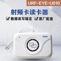 Minghua Mingtai Weisheng Weiming water meter card machine Gas meter RF meter Inductive IC card reader URF-UO10